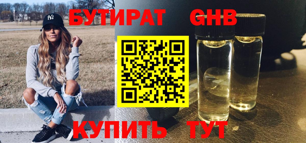 Бутират 1.4BDO Родники