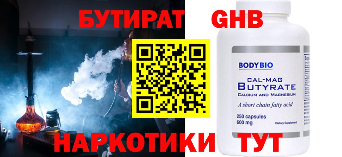 БУТИРАТ вода  Вход с VPN  Родники 