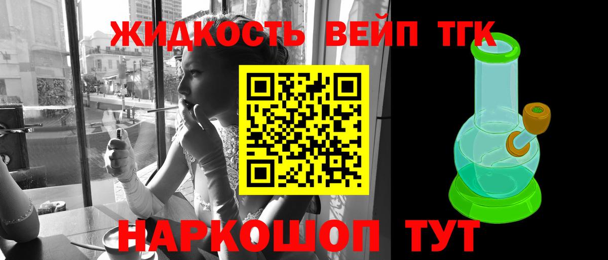 Дистиллят ТГК вейп с тгк Родники